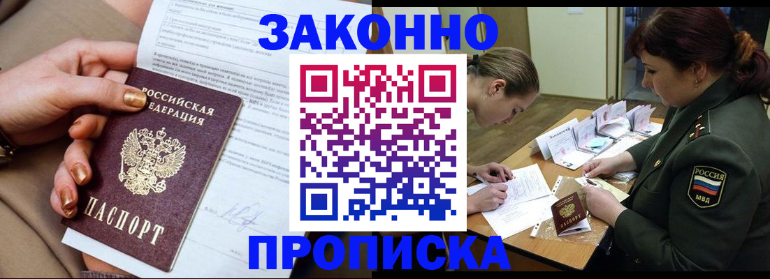 временная регистрация законно в Калининградской области
