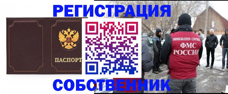 временная регистрация в Калининградской области