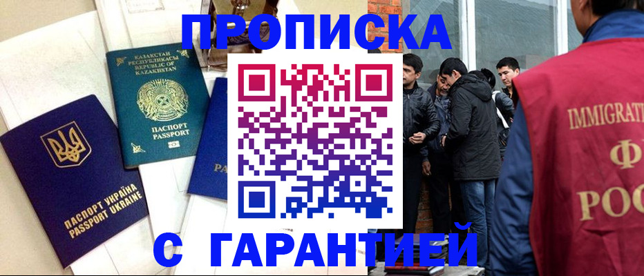 прописка 2025 в Калининградской области