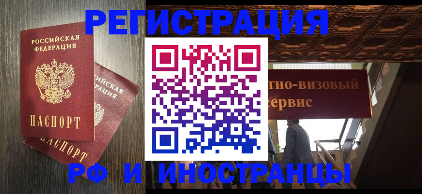временная регистрация недорого в Калининградской области