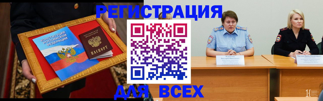 прописка штамп в Калининградской области