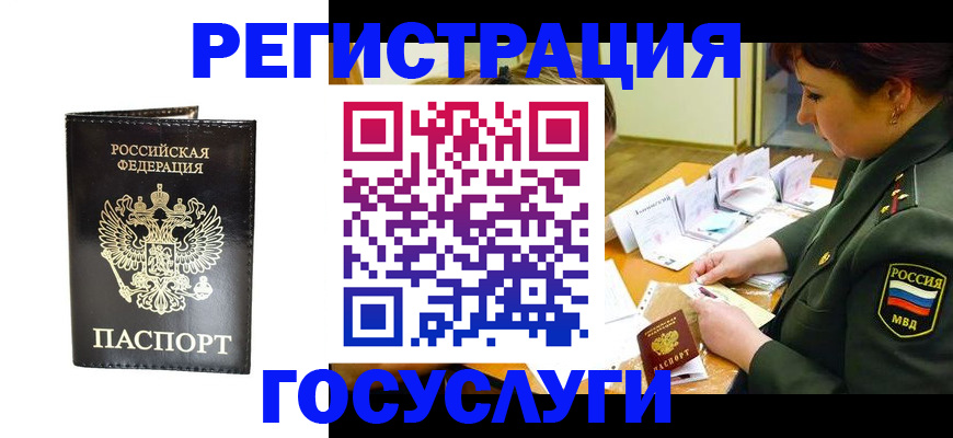 прописка для работы в Калининградской области